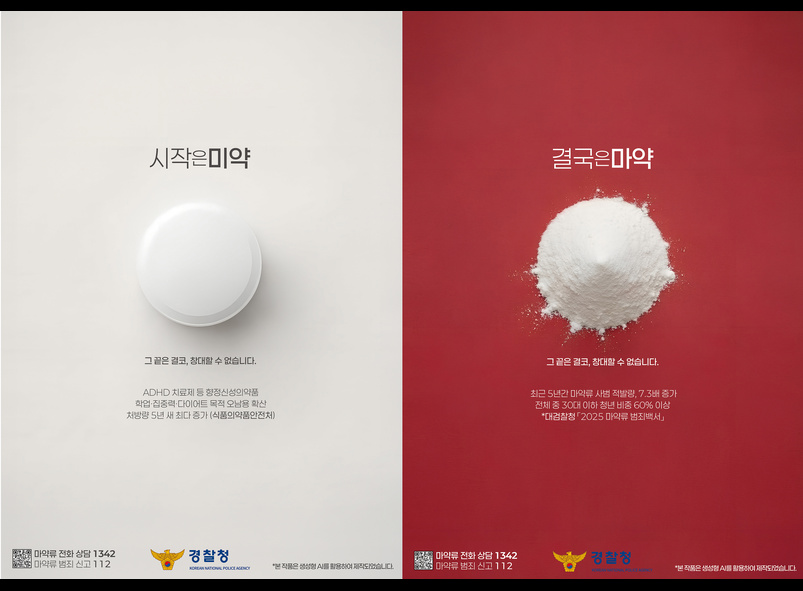 시작은 미약, 결국은 마약 썸네일