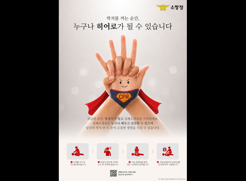 손깍지 히어로 썸네일
