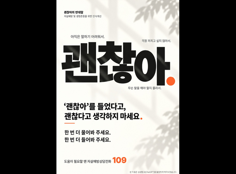 괜찮아의 반대말 썸네일