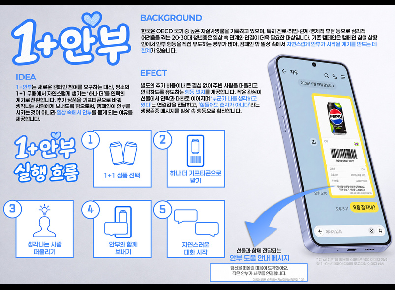 일상 속에서 시작되는 안부 '1+안부" 썸네일