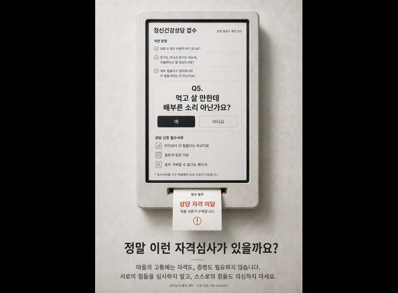 마음의 자격심사 썸네일