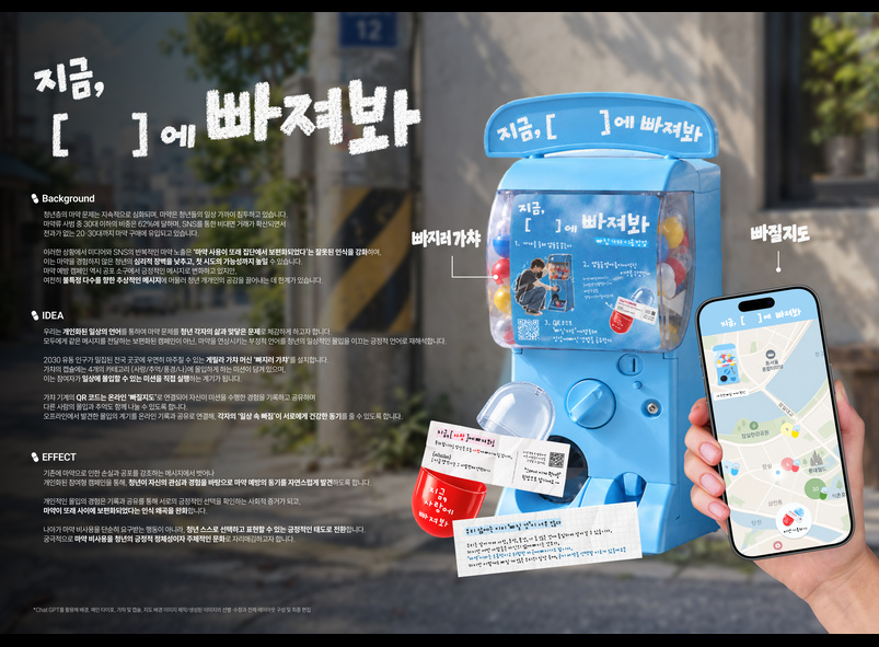 지금, [   ]에 빠져봐 썸네일