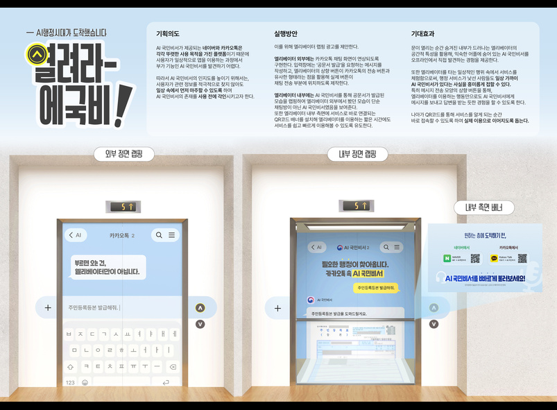 열려라-에국비! AI행정시대가 도착했습니다 썸네일