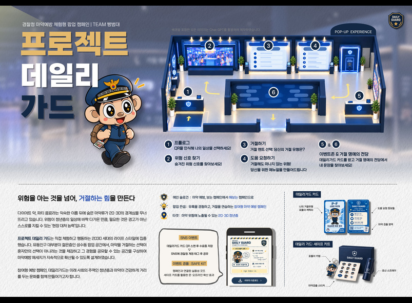 프로젝트 데일리 가드 썸네일