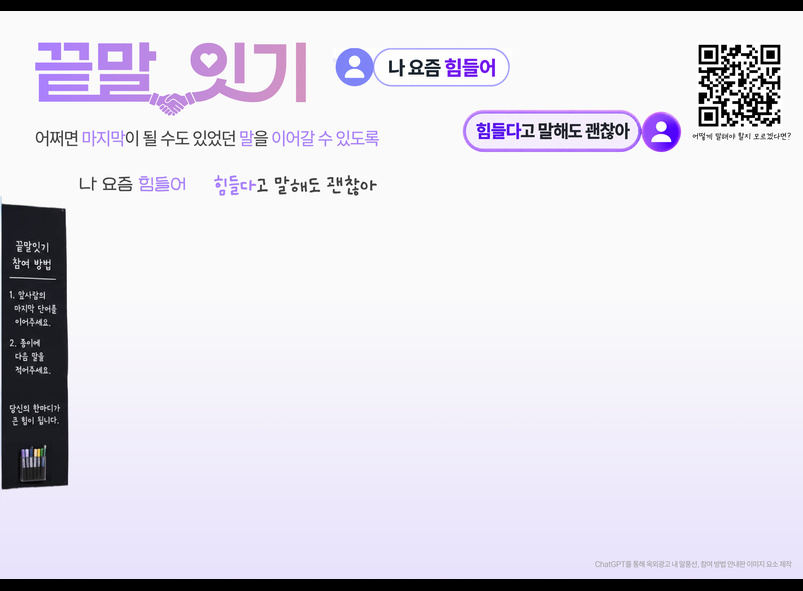 마지막이 될 수도 있던 말을 이어갈 수 있도록,끝말잇기 썸네일