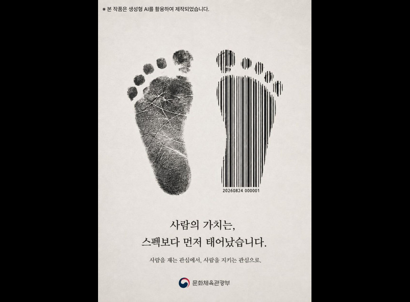 바코드가 된 발바닥 썸네일