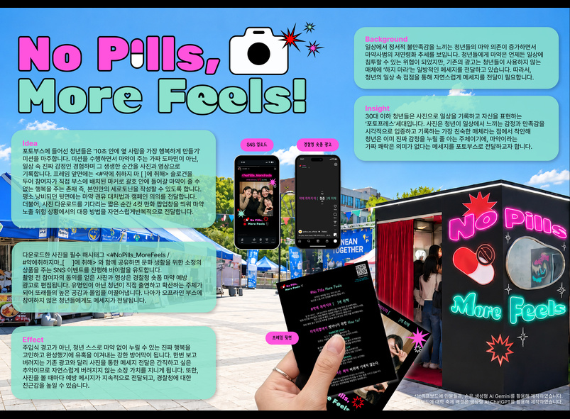 No Pills, More Feels! 썸네일