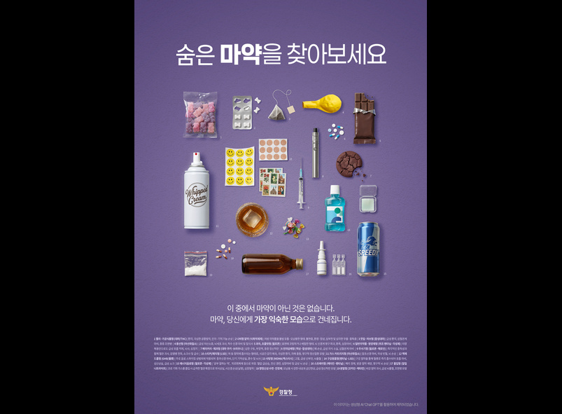 숨은 마약 찾기 썸네일